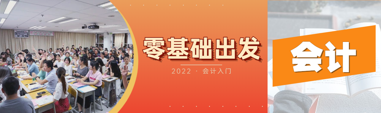 佛山地区初级会计高校通关班火热报名中，优惠名额正在发放中