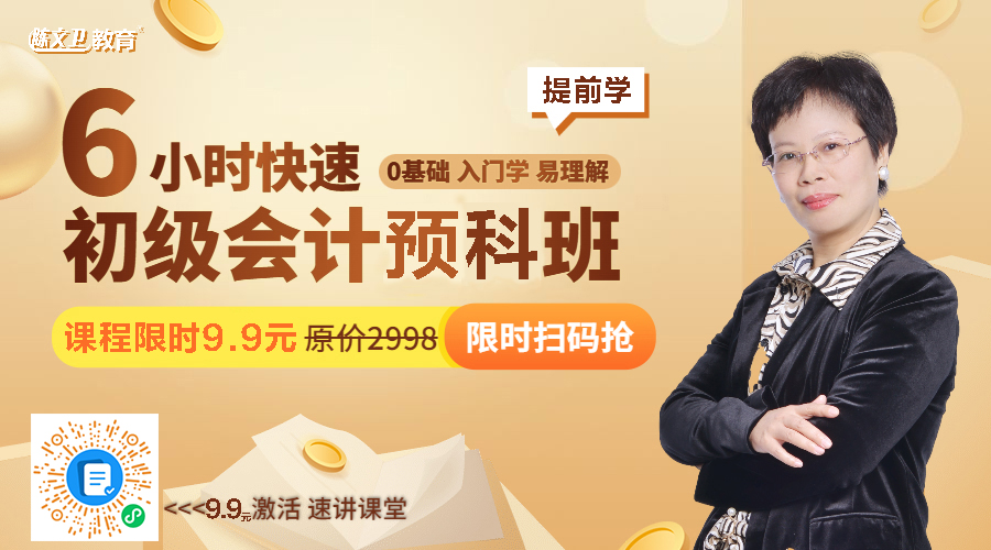 2024年初级会计网课限时领取！